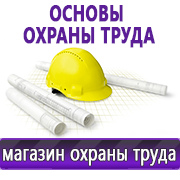 Магазин охраны труда Нео-Цмс Журналы по технике безопасности и охране труда в Батайске